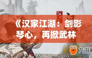 越鳥南棲 第4頁