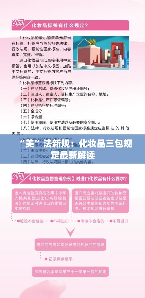 “美”法新規(guī)：化妝品三包規(guī)定最新解讀