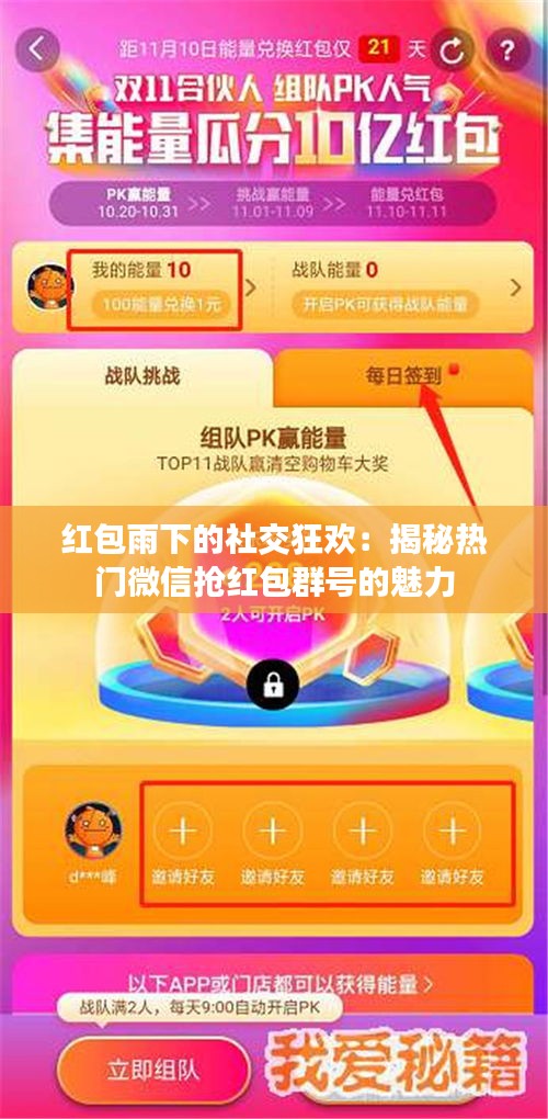 紅包雨下的社交狂歡：揭秘?zé)衢T微信搶紅包群號(hào)的魅力