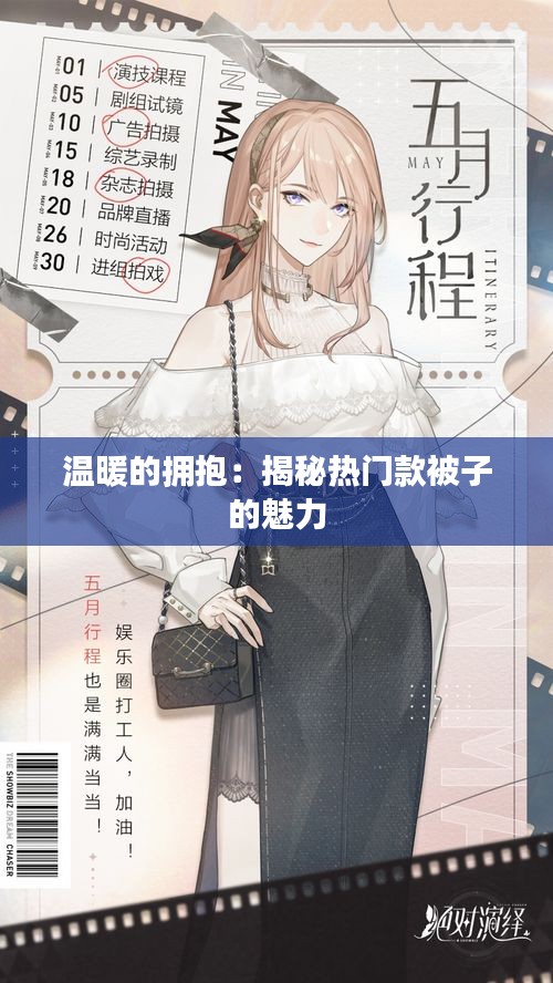 溫暖的擁抱：揭秘?zé)衢T款被子的魅力