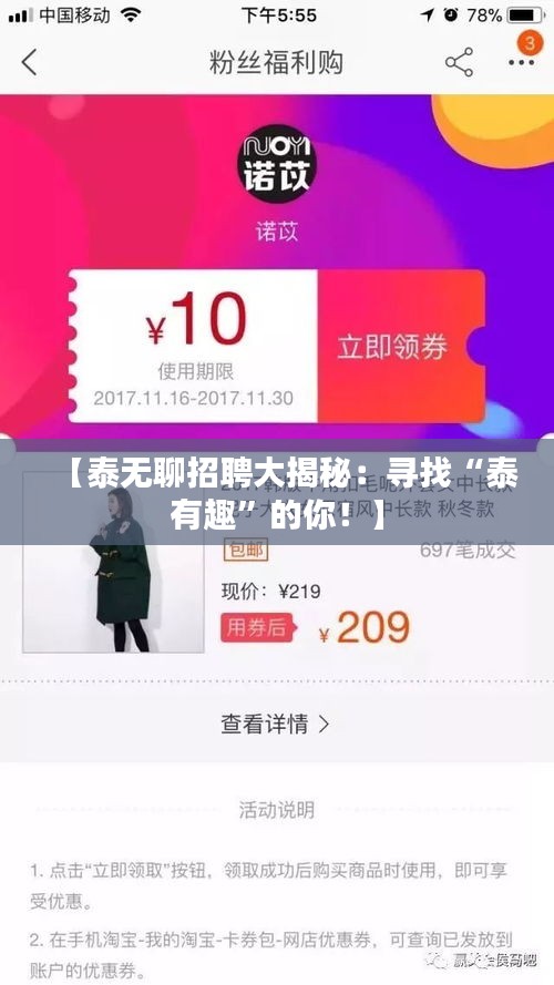 【泰無聊招聘大揭秘：尋找“泰有趣”的你！】