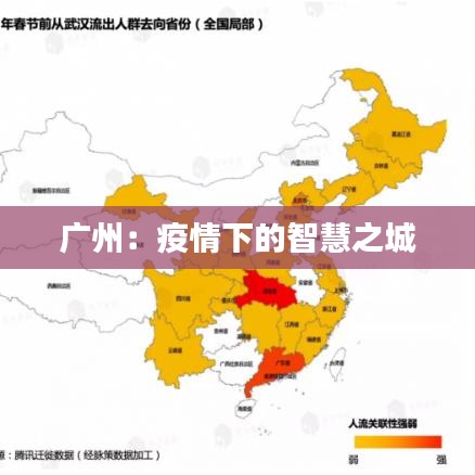 廣州：疫情下的智慧之城