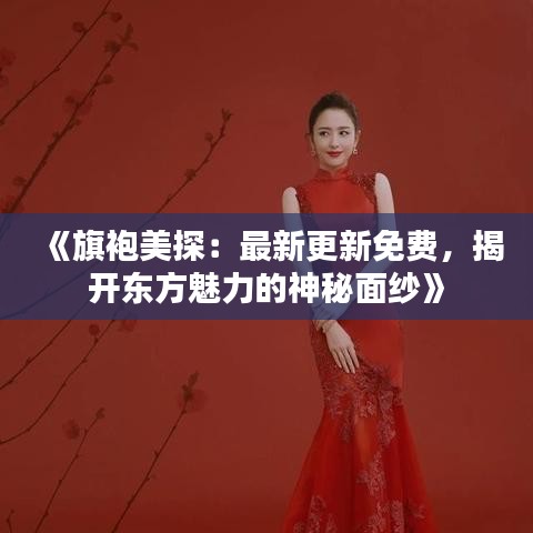 獨(dú)出新裁 第4頁