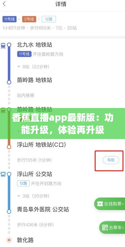 香蕉直播app最新版：功能升級(jí)，體驗(yàn)再升級(jí)