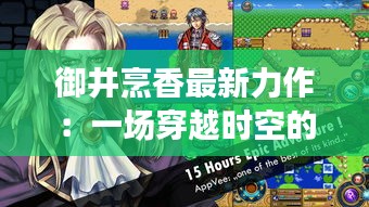御井烹香最新力作：一場(chǎng)穿越時(shí)空的美食之旅