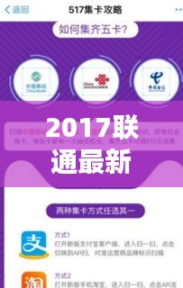2017聯(lián)通最新優(yōu)惠活動：暢享通信新體驗(yàn)，優(yōu)惠多多等你來