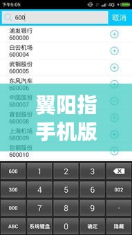 翼陽指手機(jī)版最新更新：功能升級(jí)，體驗(yàn)再提升