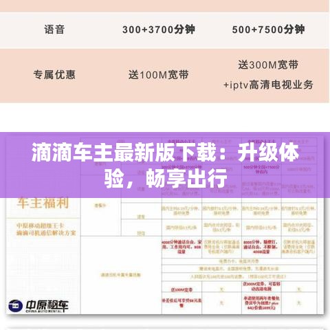 滴滴車主最新版下載：升級體驗，暢享出行