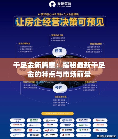 千足金新篇章：揭秘最新千足金的特點與市場前景