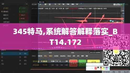 345特馬,系統(tǒng)解答解釋落實_BT14.172