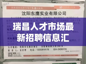 瑞昌人才市場最新招聘信息匯總