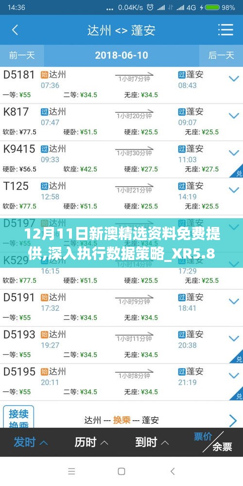 12月11日新澳精選資料免費(fèi)提供,深入執(zhí)行數(shù)據(jù)策略_XR5.859