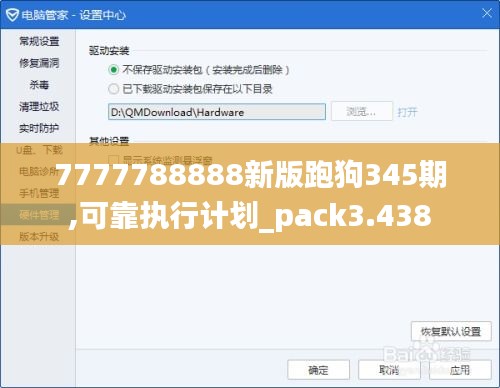 7777788888新版跑狗345期,可靠執(zhí)行計劃_pack3.438
