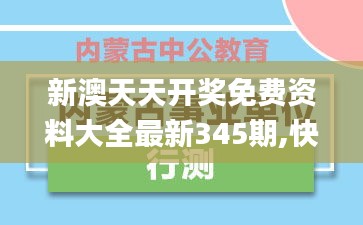新澳天天開獎(jiǎng)免費(fèi)資料大全最新345期,快速執(zhí)行方案解答_C版13.478