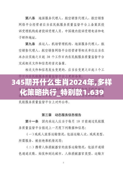 345期開什么生肖2024年,多樣化策略執(zhí)行_特別款1.639