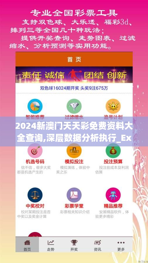 2024新澳門天天彩免費資料大全查詢,深層數(shù)據(jù)分析執(zhí)行_Executive10.361