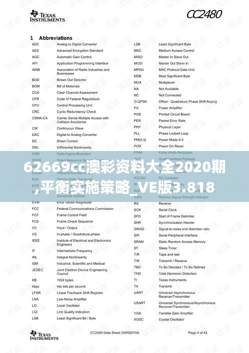 62669cc澳彩資料大全2020期,平衡實(shí)施策略_VE版3.818