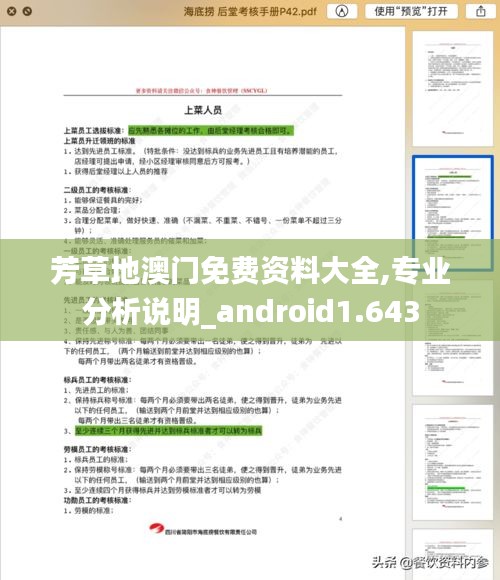 芳草地澳門免費資料大全,專業(yè)分析說明_android1.643