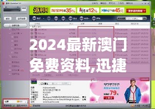 2024最新澳門(mén)免費(fèi)資料,迅捷解答問(wèn)題處理_理財(cái)版6.747