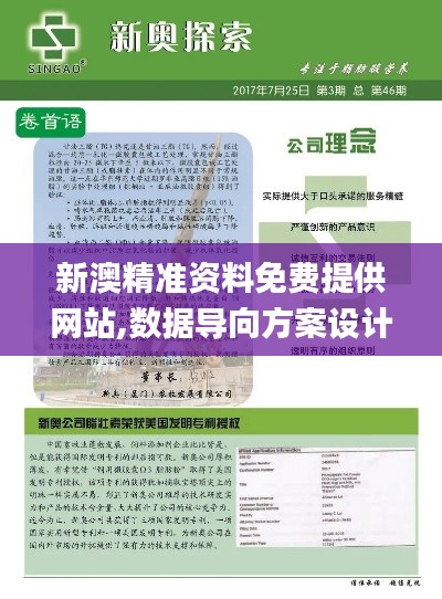新澳精準(zhǔn)資料免費提供網(wǎng)站,數(shù)據(jù)導(dǎo)向方案設(shè)計_WP4.244