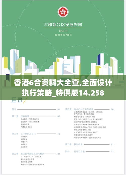 香港6合資料大全查,全面設(shè)計(jì)執(zhí)行策略_特供版14.258