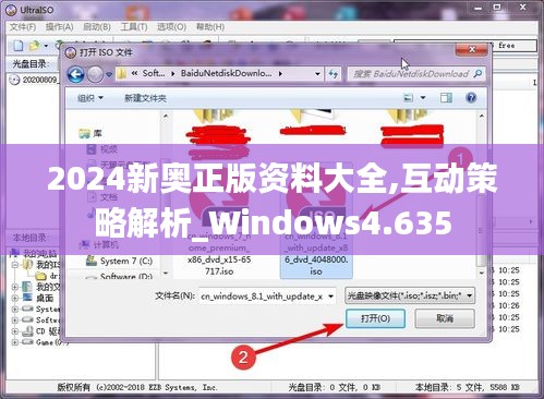 2024新奧正版資料大全,互動(dòng)策略解析_Windows4.635