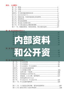 內(nèi)部資料和公開資料,具體步驟指導_YE版5.217