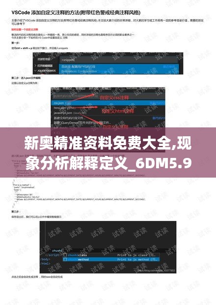 新奧精準資料免費大全,現(xiàn)象分析解釋定義_6DM5.965