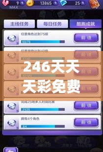 246天天天彩免費資料玄機圖,創(chuàng)新性策略設計_鉆石版11.393