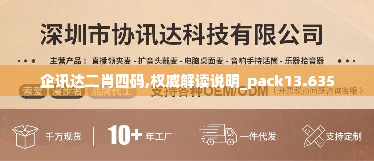 企訊達二肖四碼,權(quán)威解讀說明_pack13.635