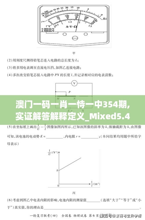 澳門一碼一肖一恃一中354期,實證解答解釋定義_Mixed5.426