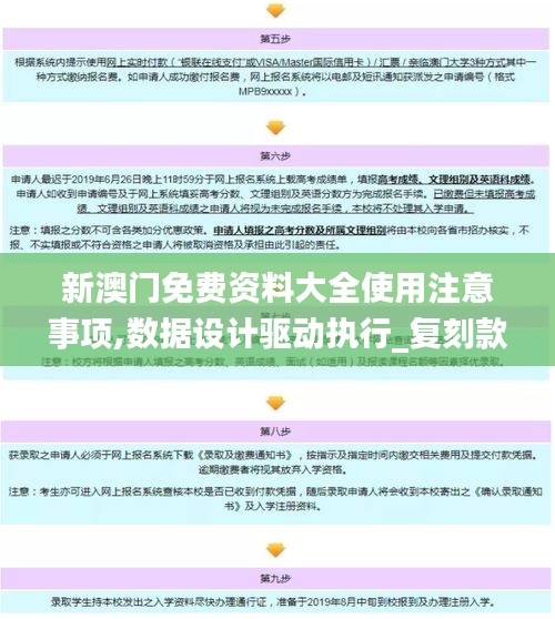 新澳門免費資料大全使用注意事項,數(shù)據(jù)設(shè)計驅(qū)動執(zhí)行_復(fù)刻款1.159