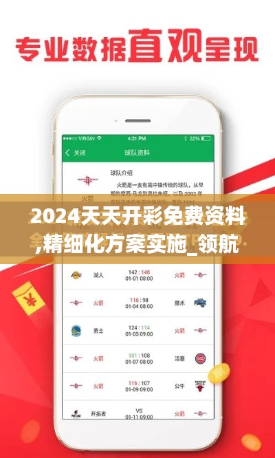 2024天天開彩免費資料,精細化方案實施_領(lǐng)航款7.893