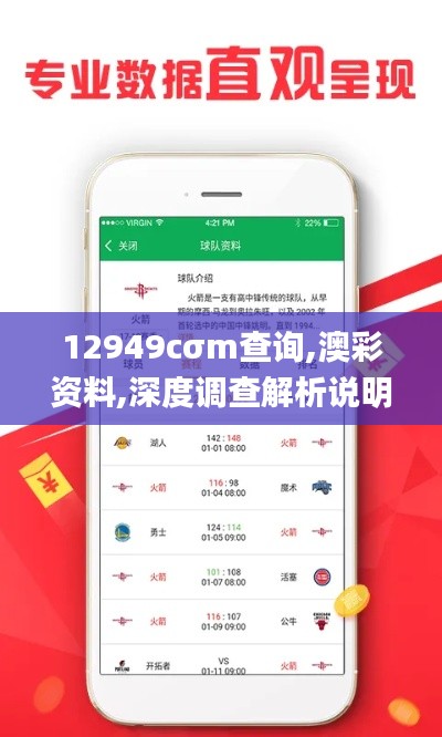 12949cσm查詢,澳彩資料,深度調(diào)查解析說明_HD1.113