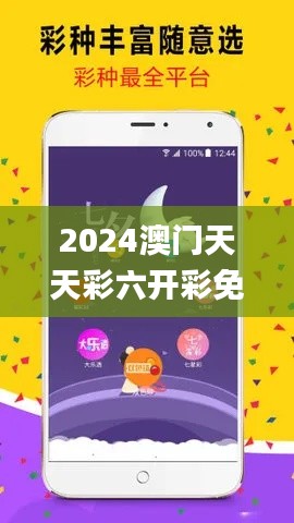 2024澳門天天彩六開彩免費(fèi)圖,效率資料解釋定義_DX版12.240