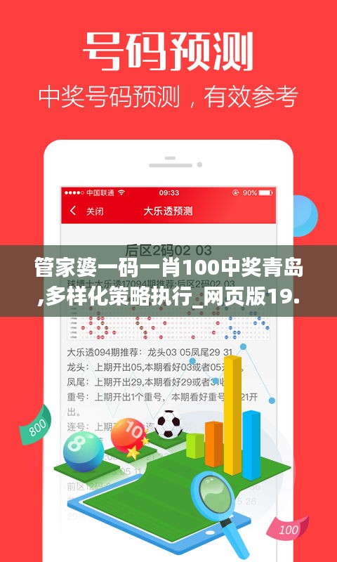 管家婆一碼一肖100中獎(jiǎng)青島,多樣化策略執(zhí)行_網(wǎng)頁(yè)版19.206