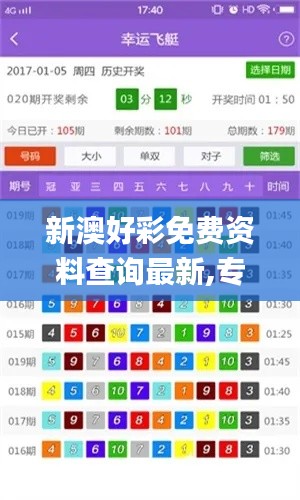 新澳好彩免費(fèi)資料查詢最新,專家解析說明_黃金版8.624