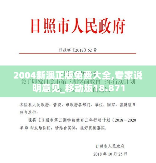 2004新澳正版免費大全,專家說明意見_移動版18.871