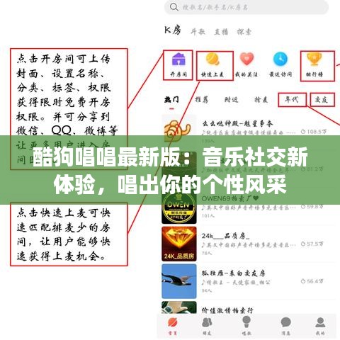 酷狗唱唱最新版：音樂社交新體驗(yàn)，唱出你的個(gè)性風(fēng)采