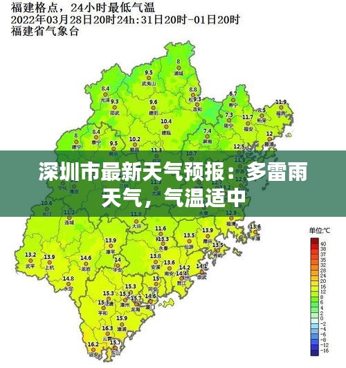 深圳市最新天氣預(yù)報(bào)：多雷雨天氣，氣溫適中