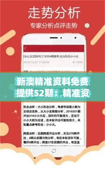 新澳精準(zhǔn)資料免費提供52期：精準(zhǔn)資料的價值，在于它能夠點燃思想的火花。