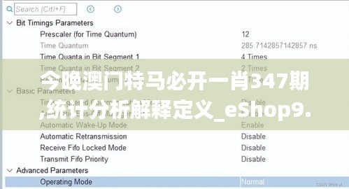 今晚澳門特馬必開一肖347期,統(tǒng)計分析解釋定義_eShop9.592