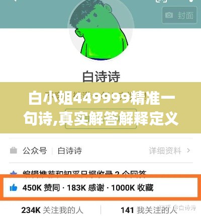 白小姐449999精準(zhǔn)一句詩,真實(shí)解答解釋定義_pro1.707