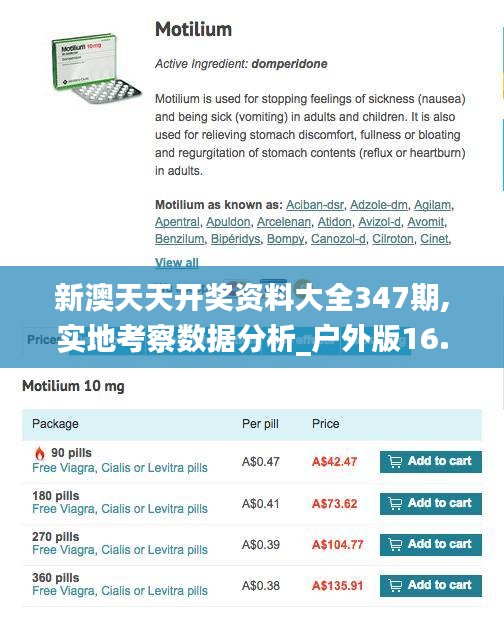 新澳天天開獎資料大全347期,實地考察數據分析_戶外版16.127