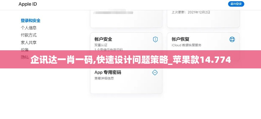 企訊達一肖一碼,快速設(shè)計問題策略_蘋果款14.774