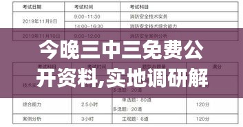 今晚三中三免費(fèi)公開資料,實(shí)地調(diào)研解釋定義_超值版8.748