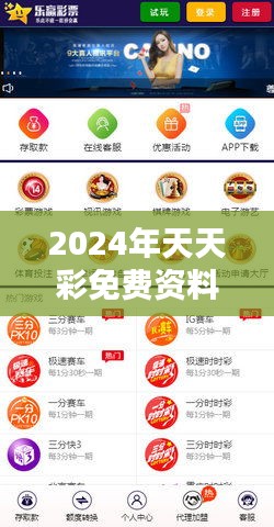 2024年天天彩免費資料：揭示彩票中獎的數(shù)學(xué)原理
