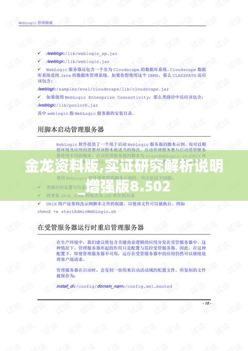 金龍資料版,實證研究解析說明_增強版8.502