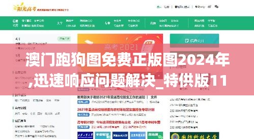 澳門跑狗圖免費(fèi)正版圖2024年,迅速響應(yīng)問題解決_特供版11.153