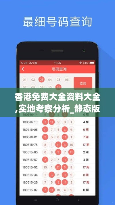 香港免費大全資料大全,實地考察分析_靜態(tài)版18.346